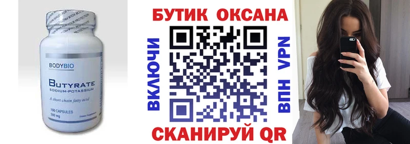 БУТИРАТ буратино  купить  сайты  Называевск 