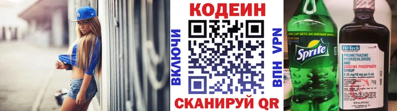 Кодеиновый сироп Lean напиток Lean (лин) Называевск